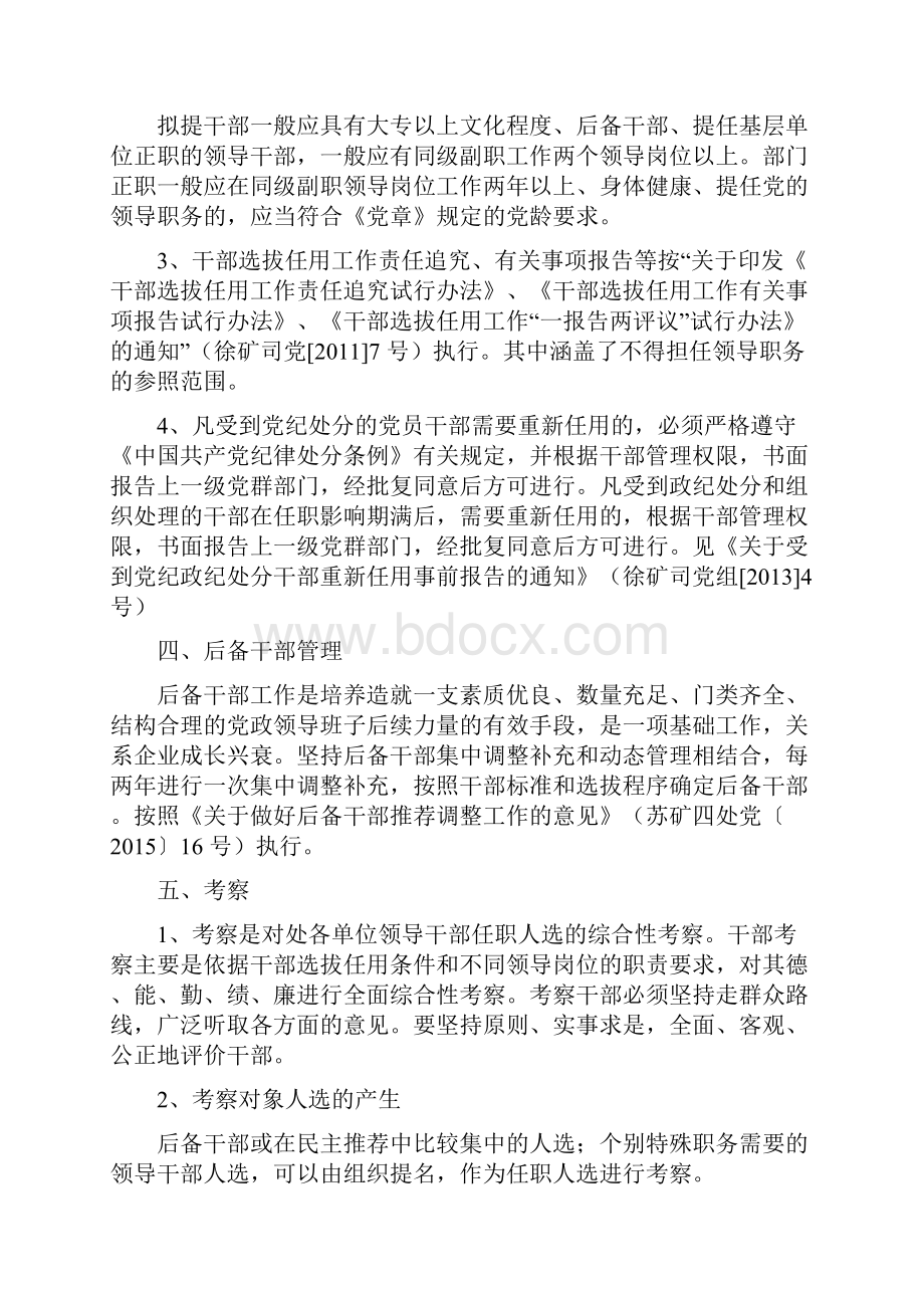 加强干部日常管理暂行办法.docx_第2页