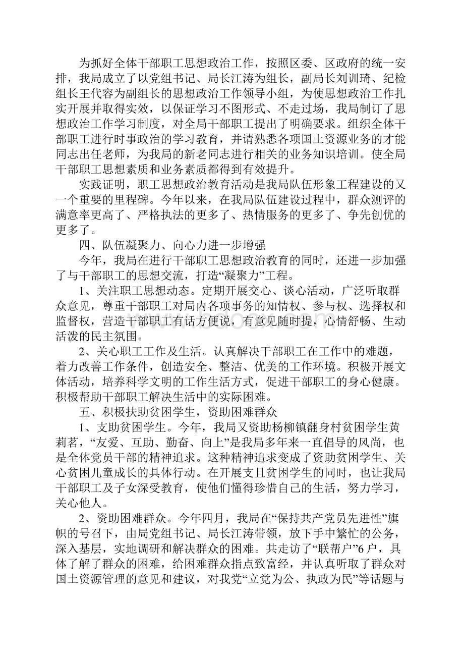 XX年度思想政治工作总结.docx_第2页