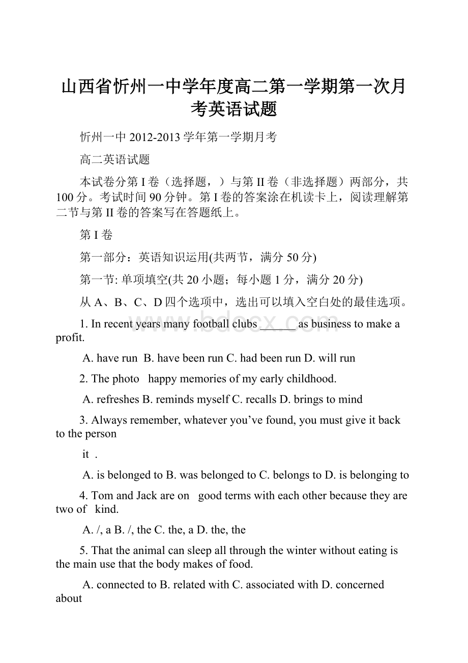 山西省忻州一中学年度高二第一学期第一次月考英语试题.docx