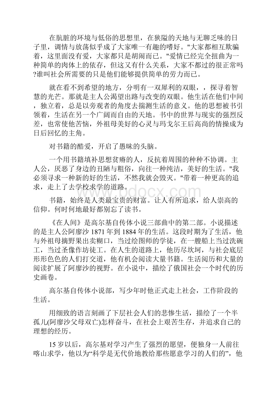 读书心得体会范文字.docx_第2页