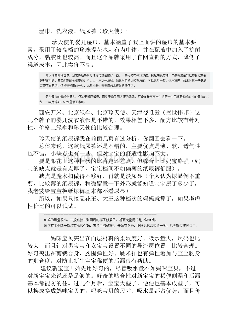 育儿知识分享宝宝各种用品分享.docx_第2页