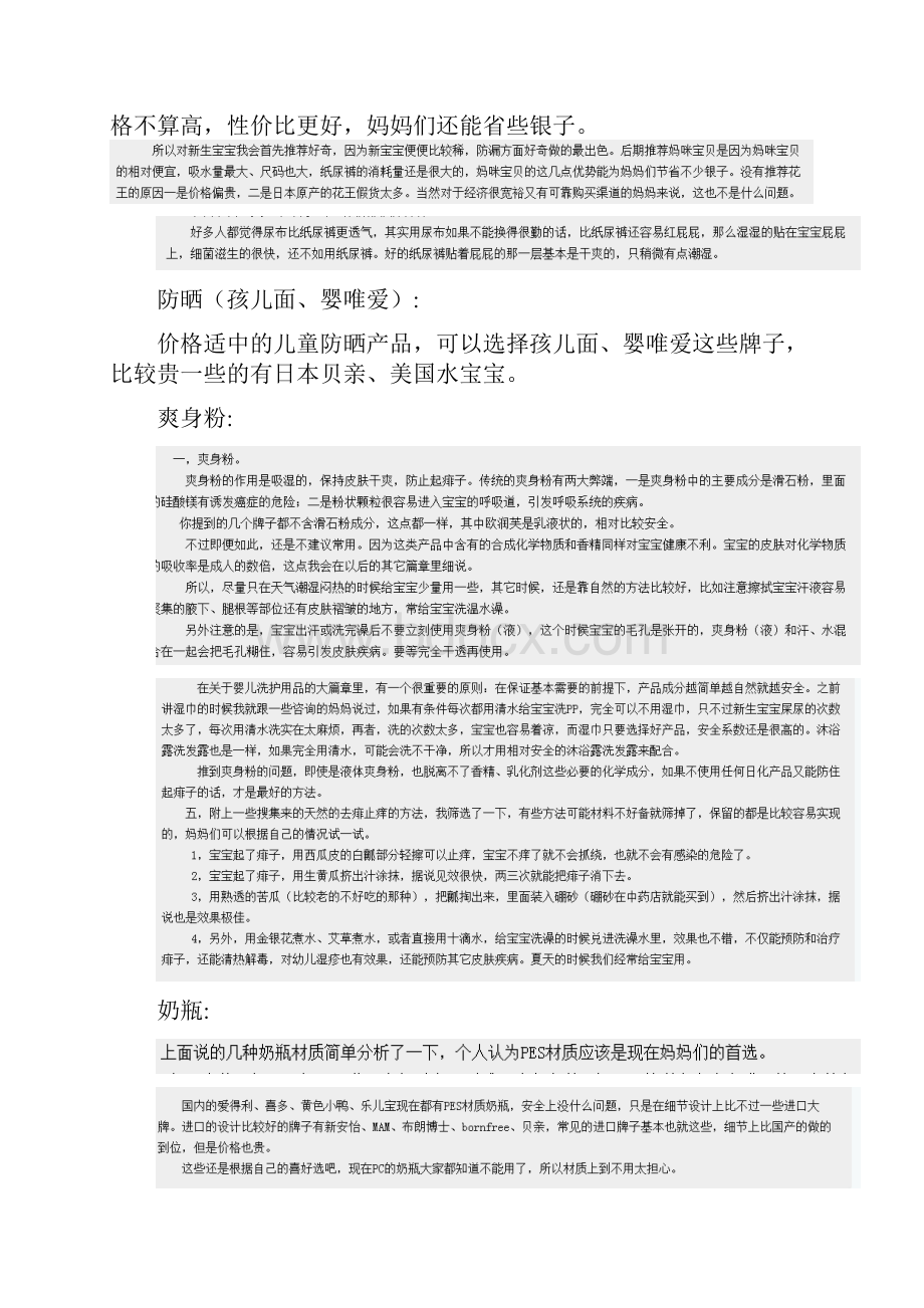 育儿知识分享宝宝各种用品分享.docx_第3页