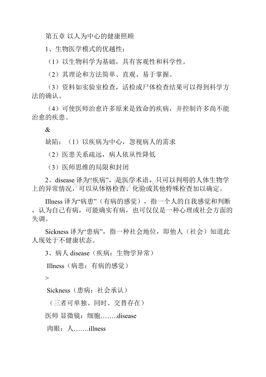 全科医学概论复习要点.docx_第2页