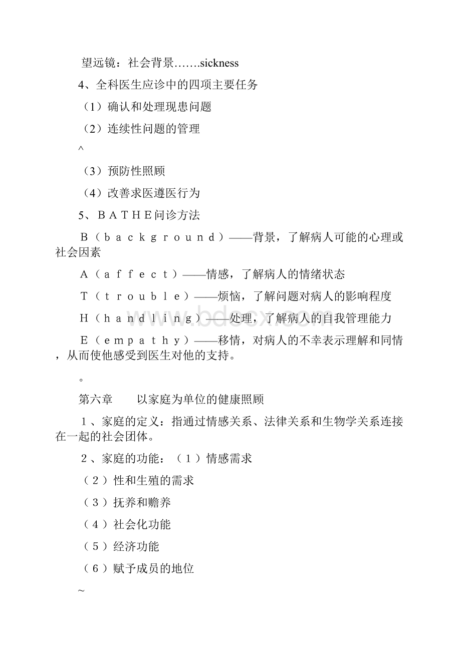 全科医学概论复习要点.docx_第3页