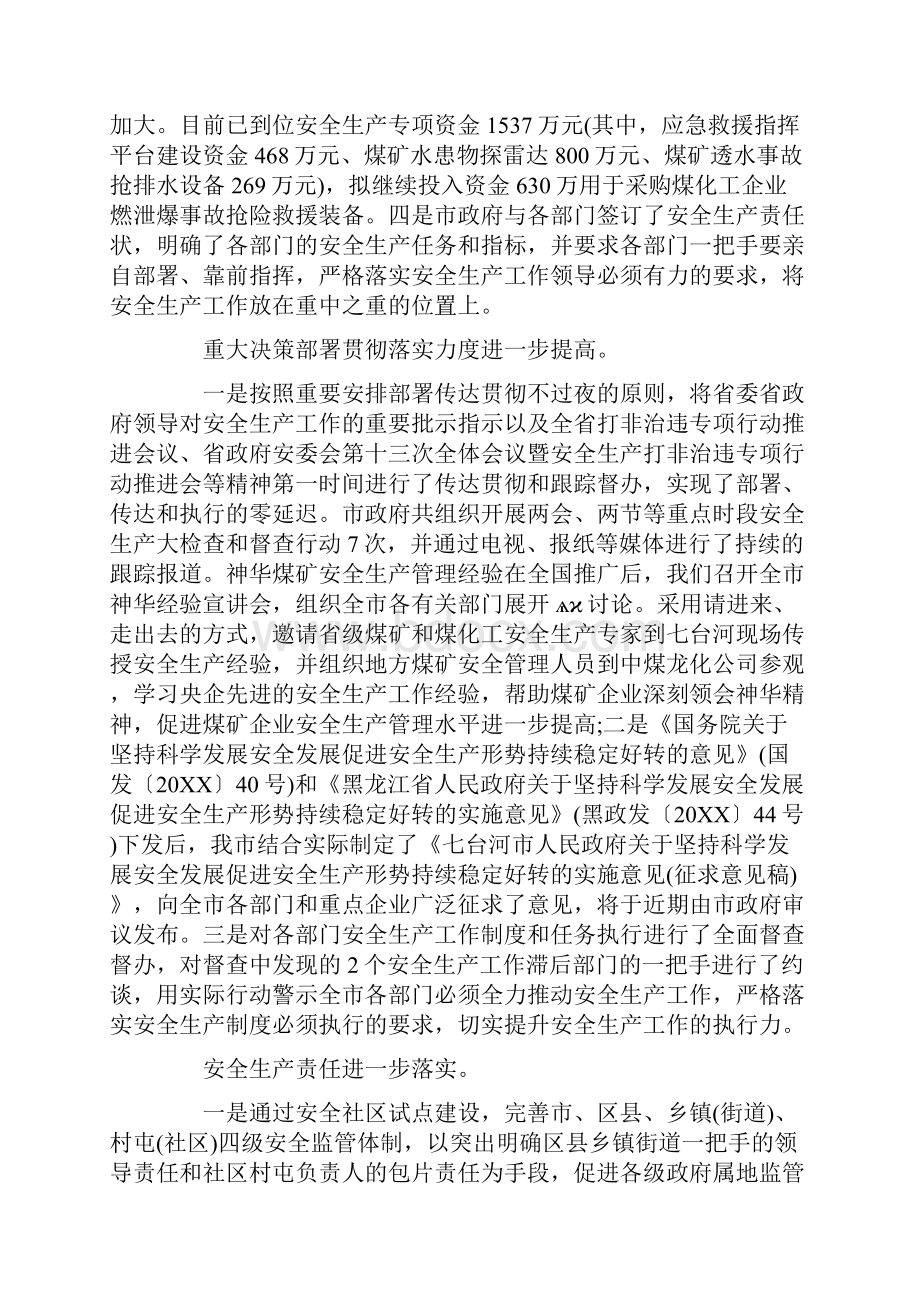 责任书安全生产综合监管工作的调研报告.docx_第2页