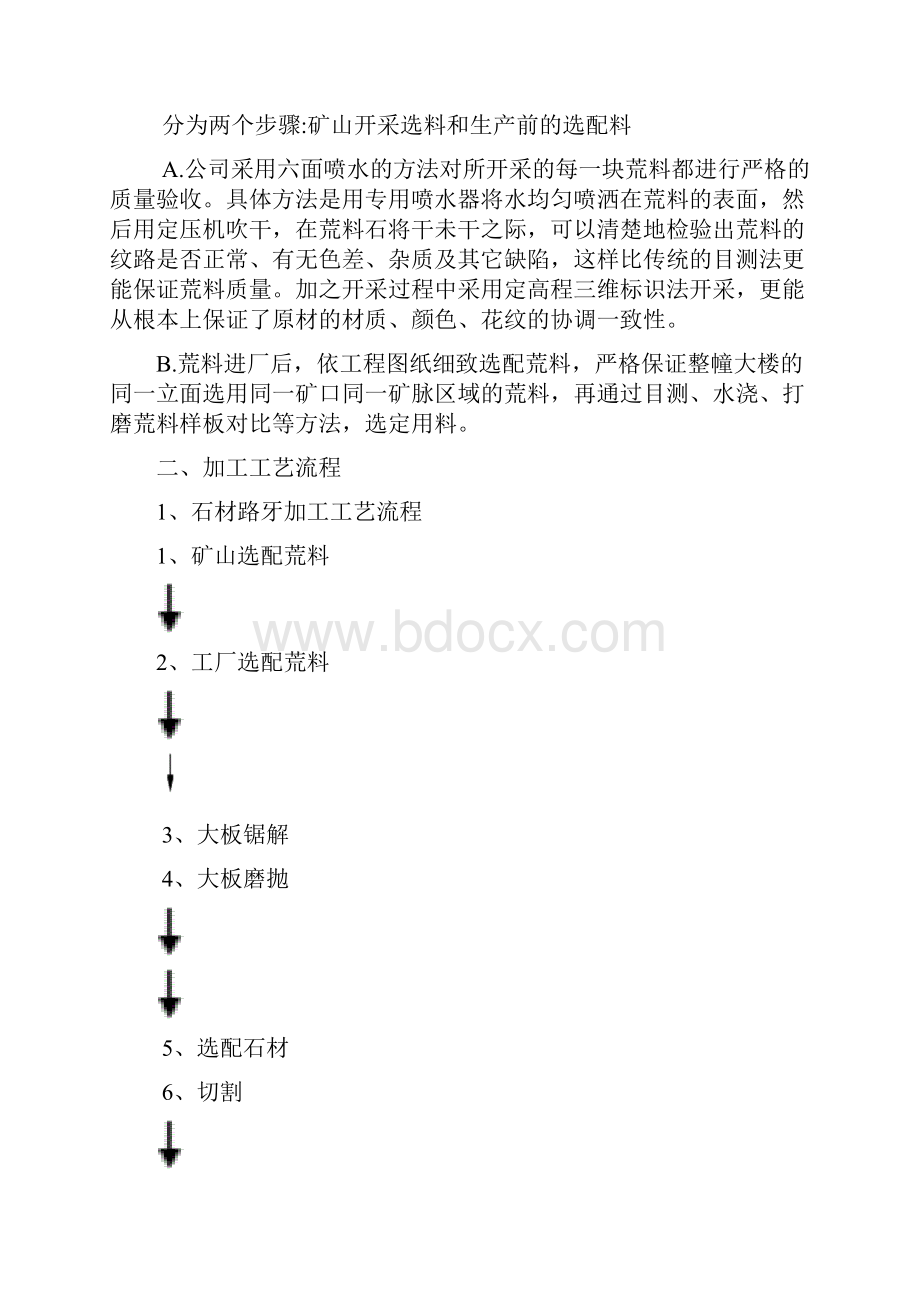 石材工艺和质量保证措施石材加工.docx_第2页