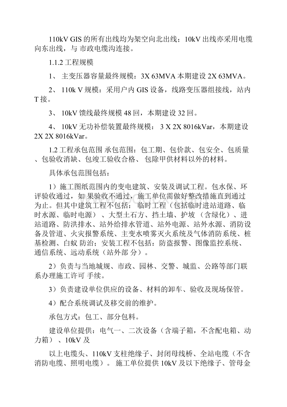 白蚁防治方案.docx_第2页