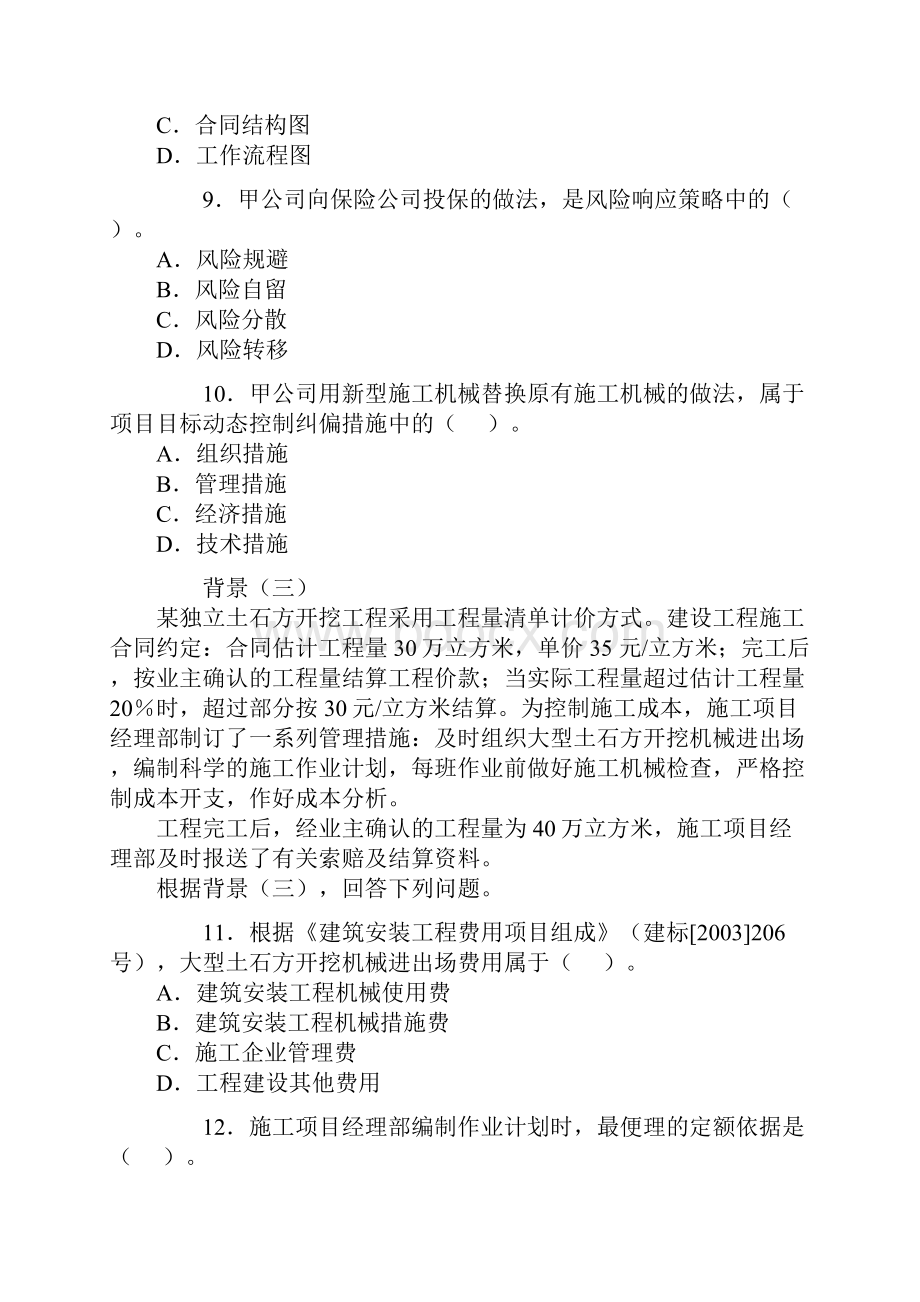 二级建造师施工管理考题及答案.docx_第3页