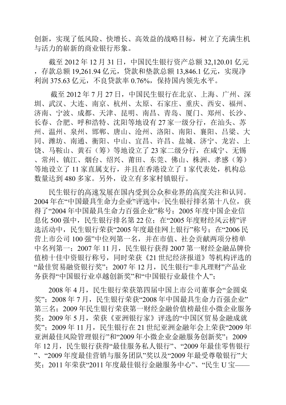 对民生银行的分析及投资建议.docx_第2页