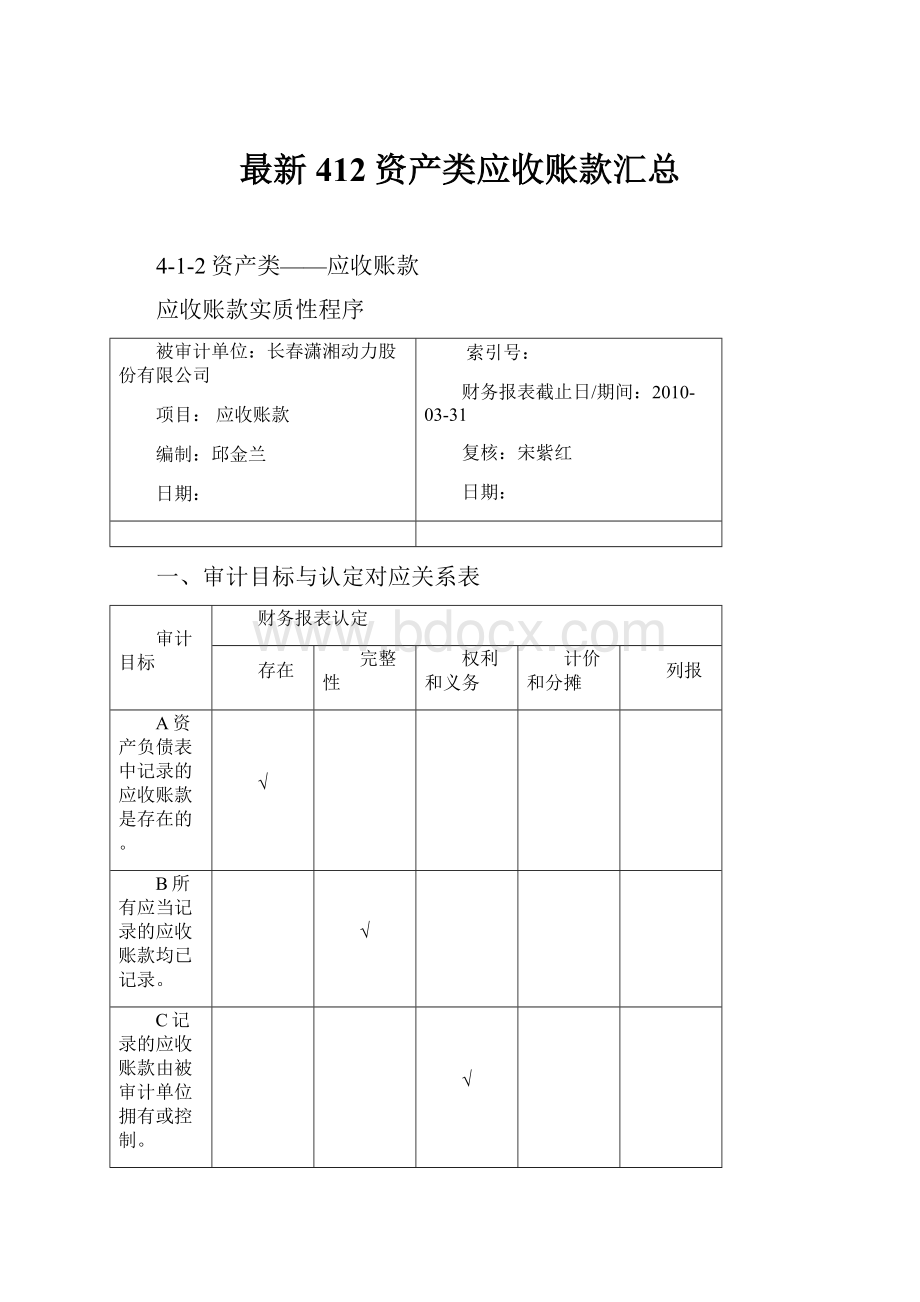 最新412资产类应收账款汇总.docx