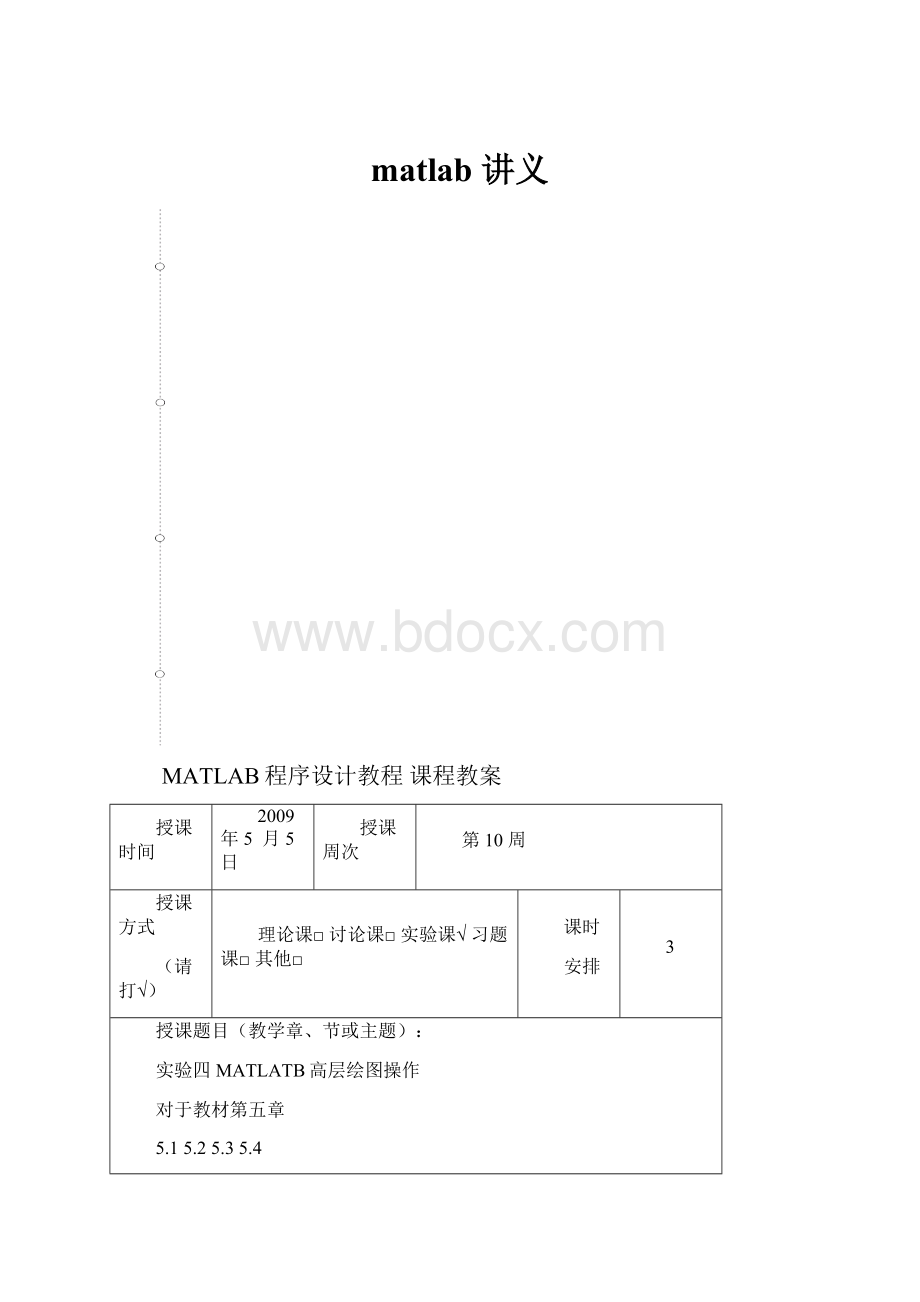 matlab 讲义.docx