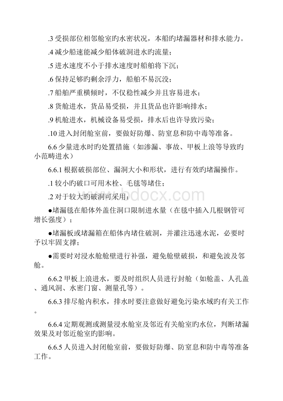 船舶进水堵漏应急预案.docx_第3页