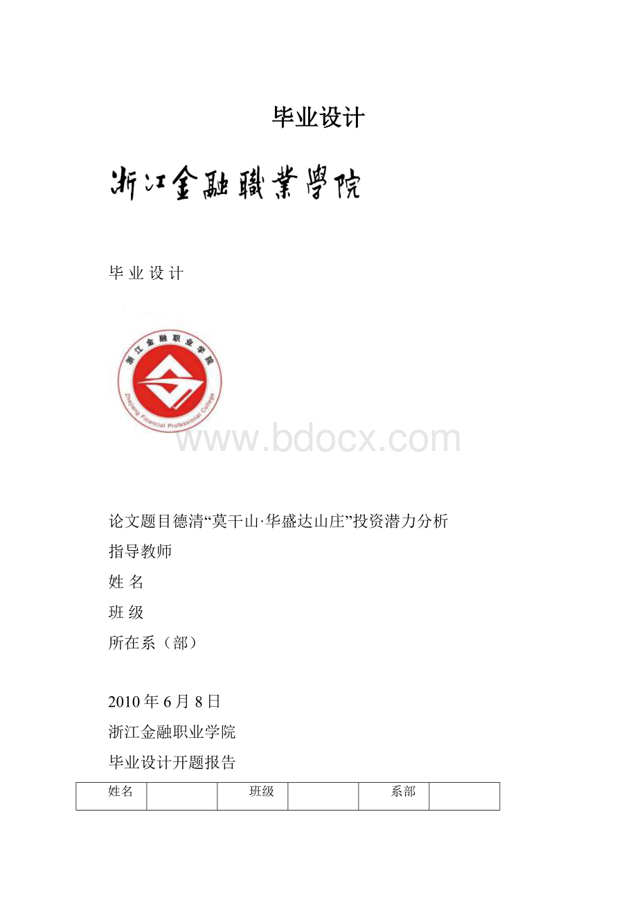 毕业设计.docx_第1页