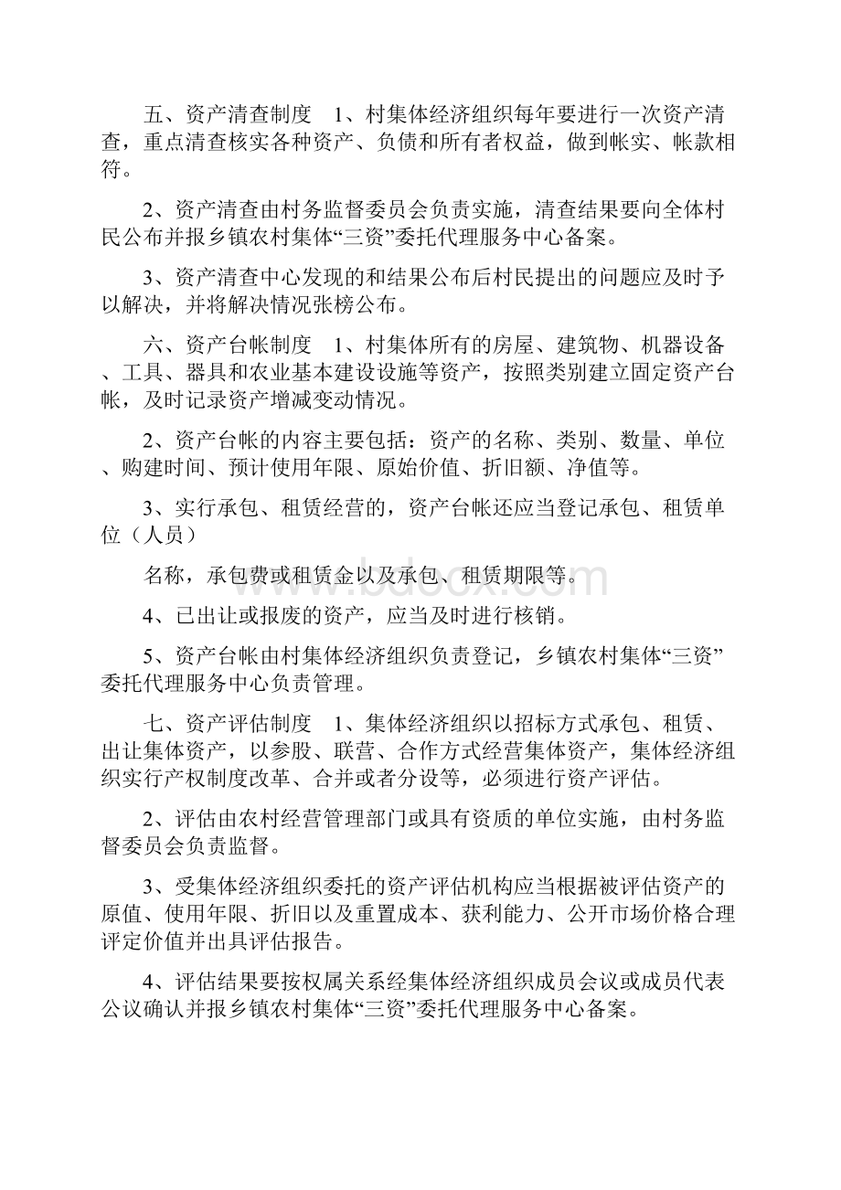 乡镇村级三资管理制度农村集体三资管理制度.docx_第3页