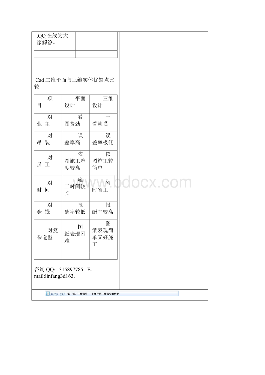 三维cad钢结构教程.docx_第3页