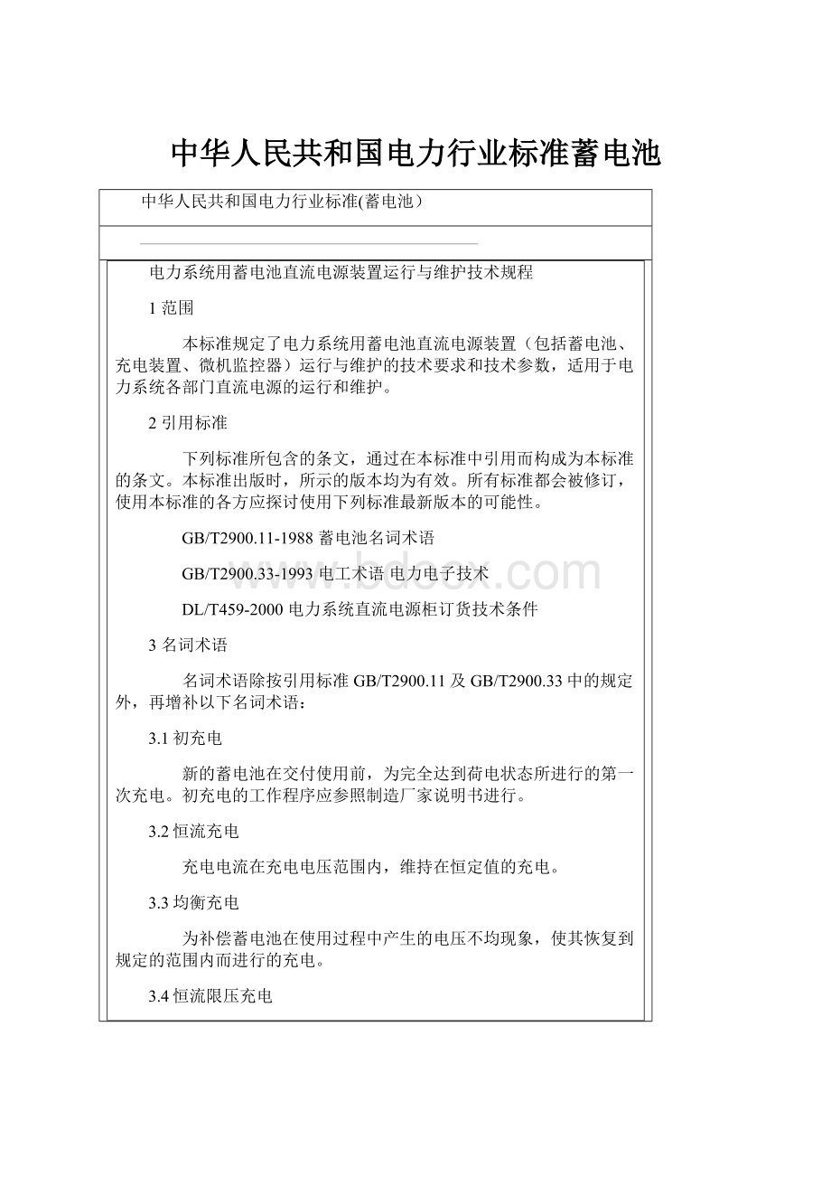 中华人民共和国电力行业标准蓄电池.docx