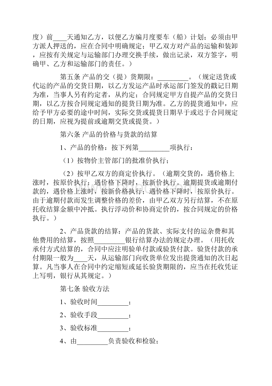 版的工业品买卖合同范本 最新整理版.docx_第3页