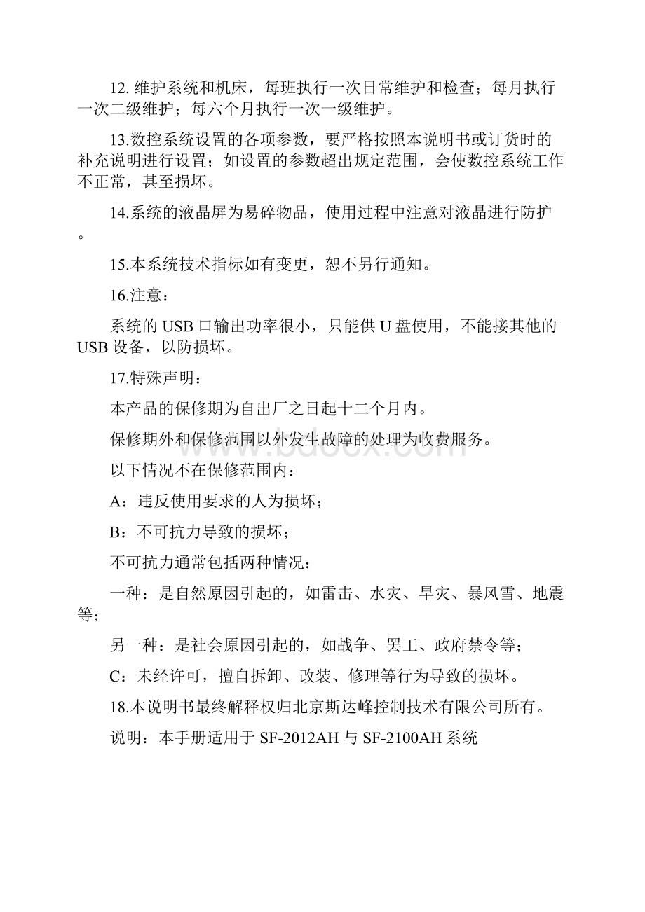 SFAHQG切割机数控系统说明书.docx_第2页