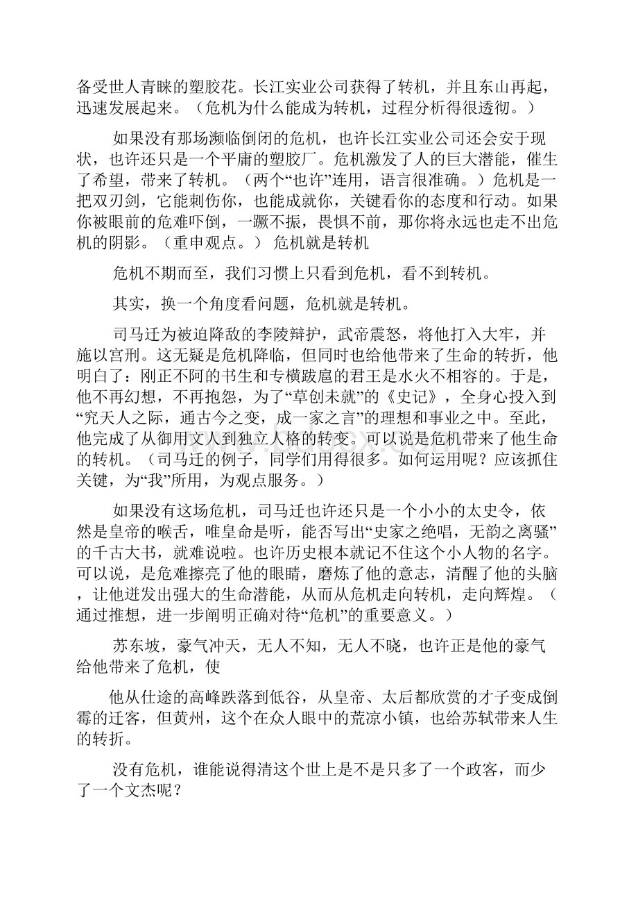 云南作文之莫被浮云遮望眼云南省高考满分作文.docx_第2页