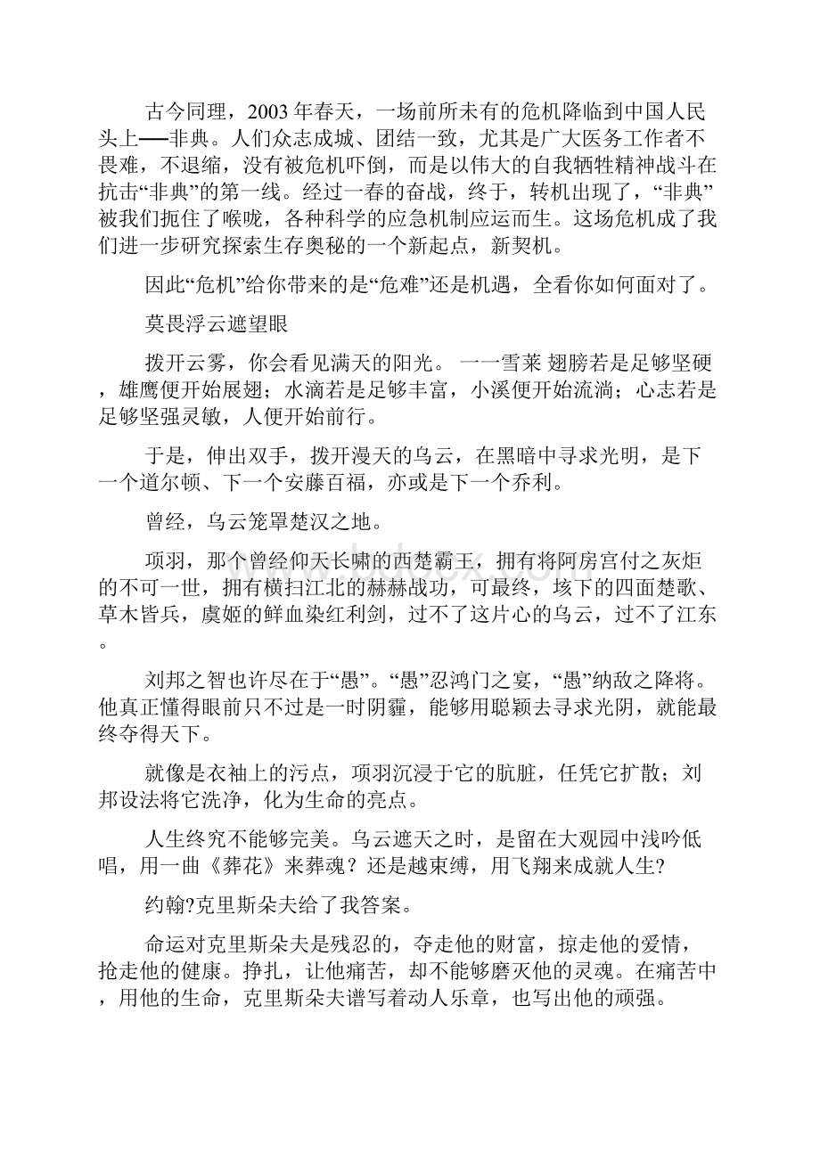 云南作文之莫被浮云遮望眼云南省高考满分作文.docx_第3页