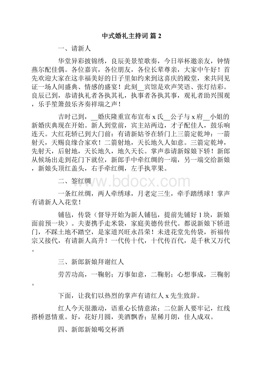 中式婚礼主持词合集6篇.docx_第3页