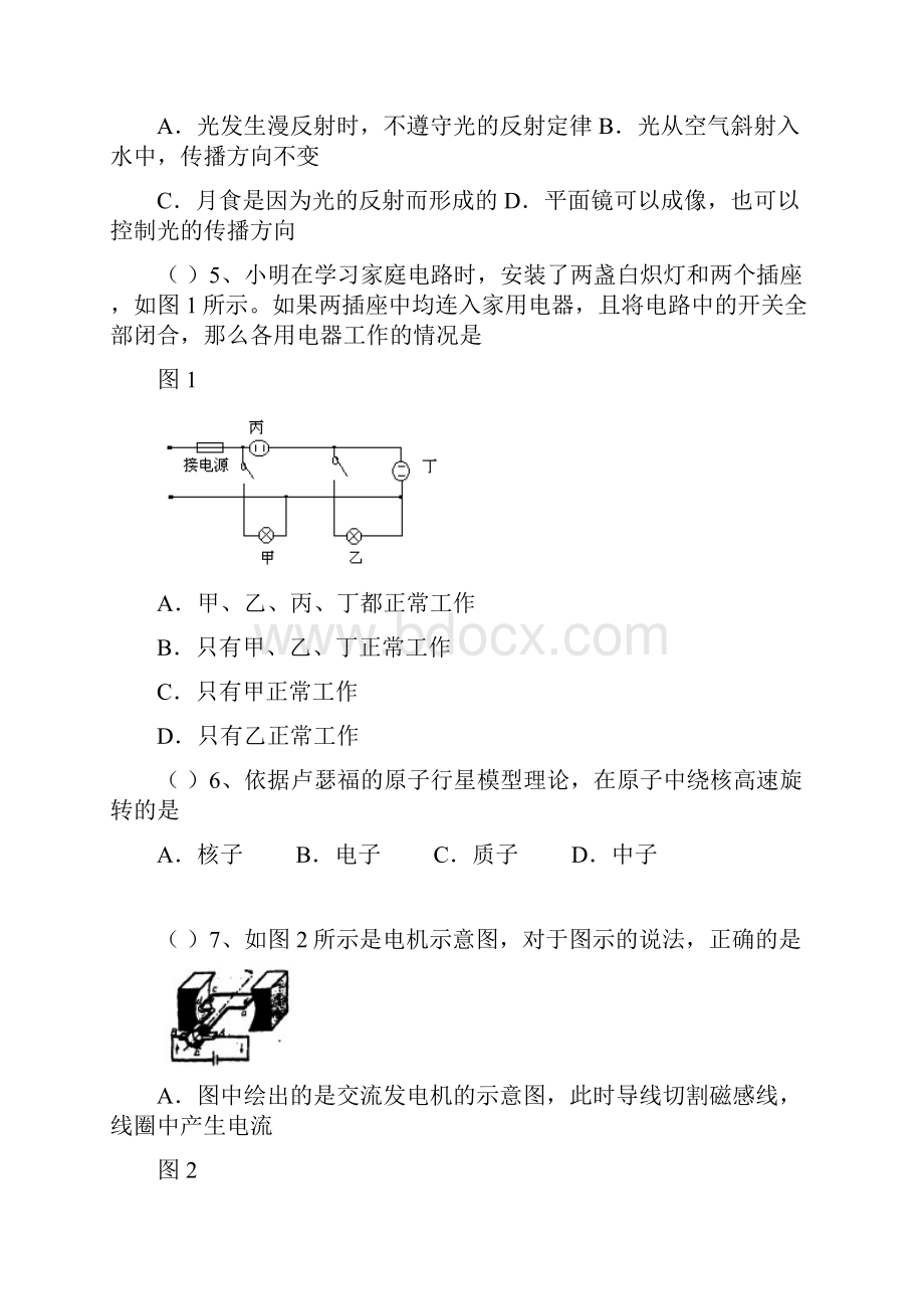 中考物理模拟试题新课标新考点新思维新考题 77.docx_第2页