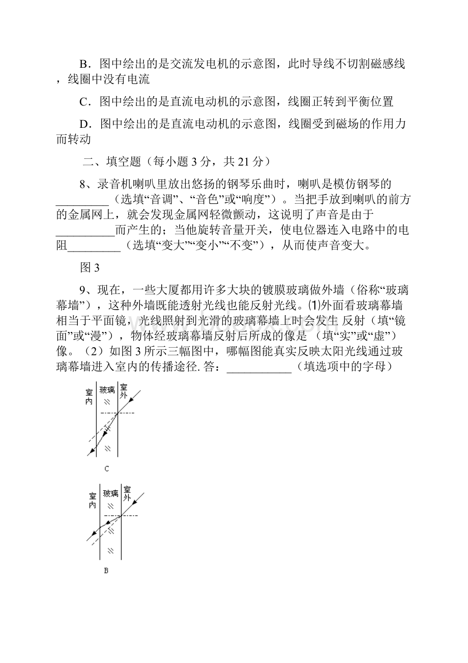 中考物理模拟试题新课标新考点新思维新考题 77.docx_第3页