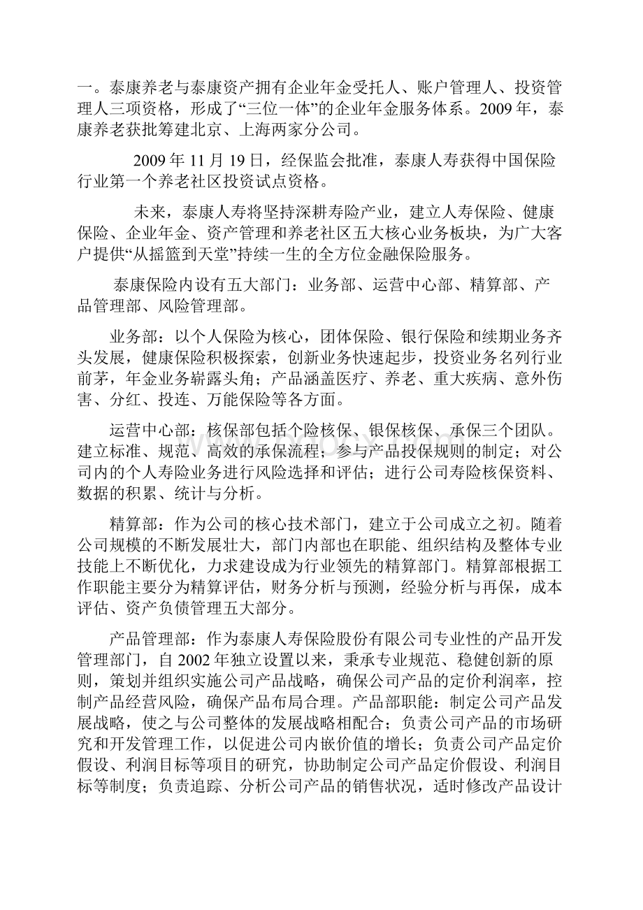 保险学实习报告格式.docx_第3页