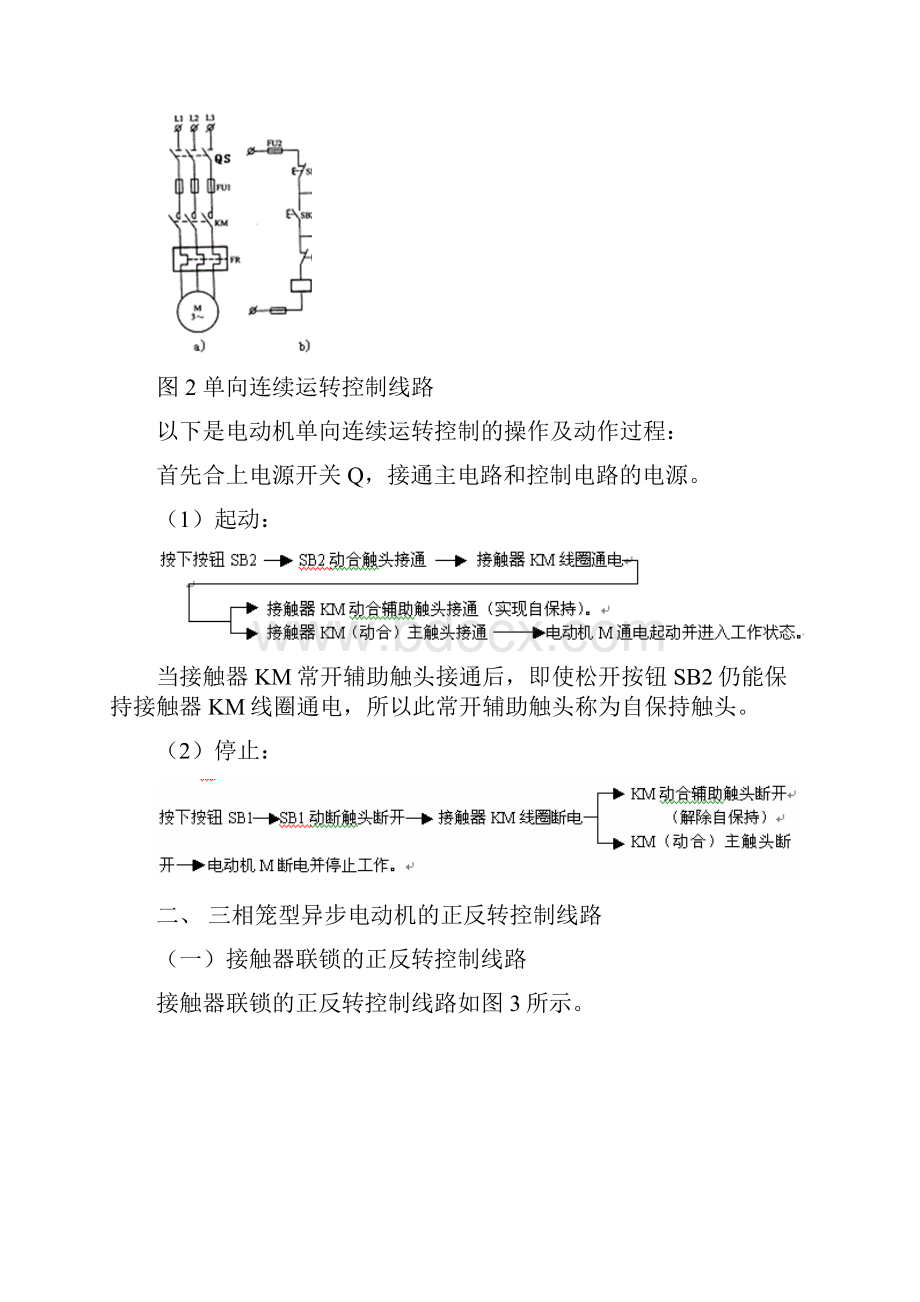 电工培训电气控制识图.docx_第3页