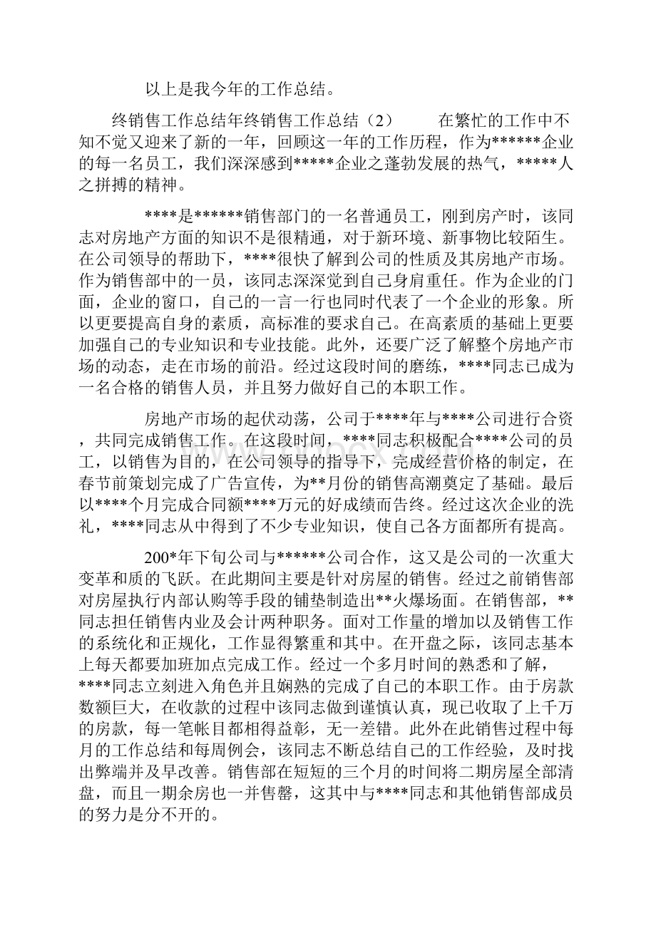 年终销售工作总结4篇.docx_第3页