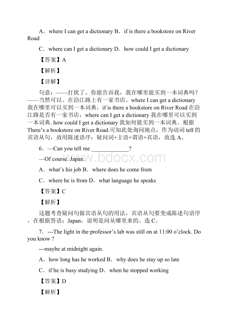 英语宾语从句解题技巧分析及练习题含答案及解析.docx_第3页