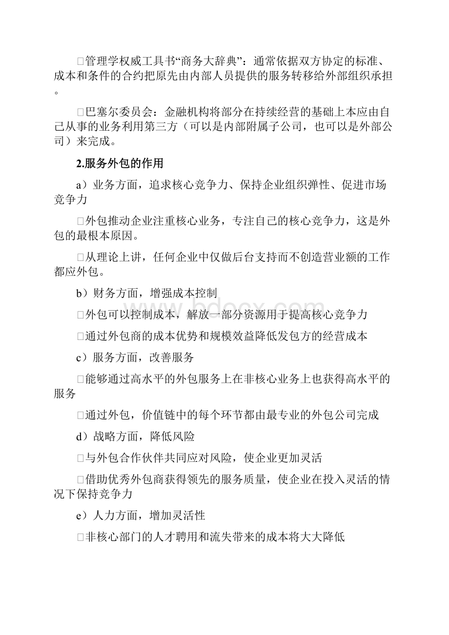 BPO行业研究金融服务外包.docx_第2页