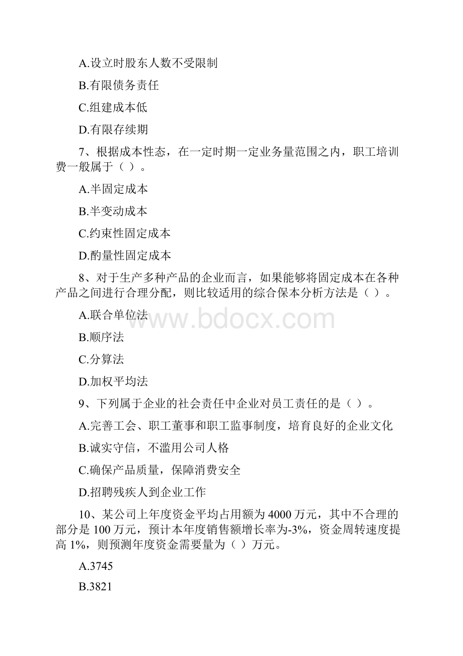 版中级会计职称《财务管理》练习题A卷 含答案.docx_第3页