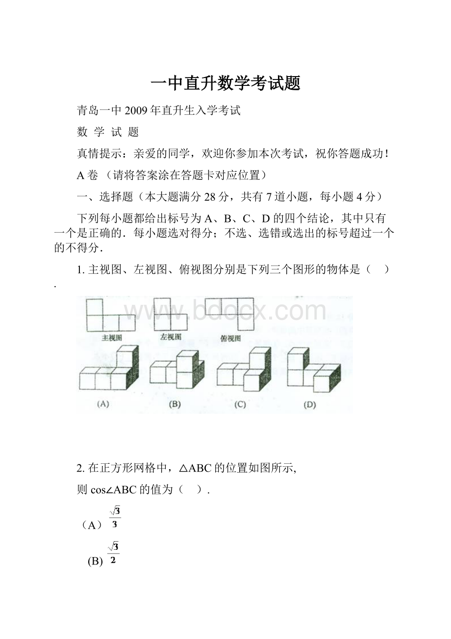 一中直升数学考试题.docx