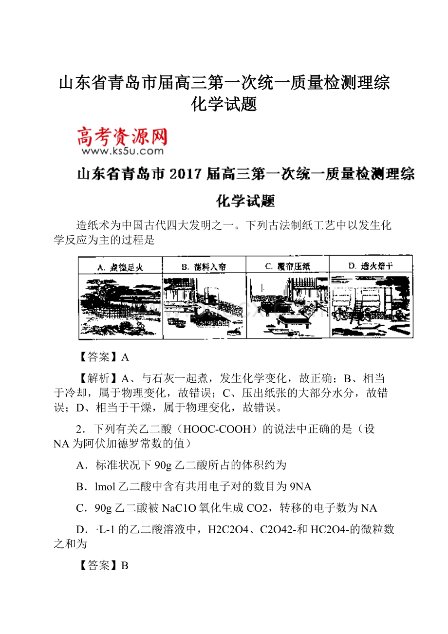 山东省青岛市届高三第一次统一质量检测理综化学试题.docx