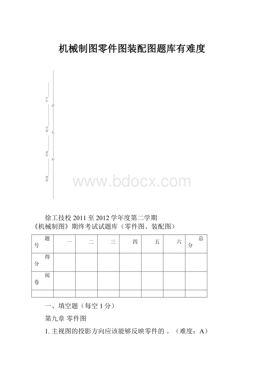 机械制图零件图装配图题库有难度.docx