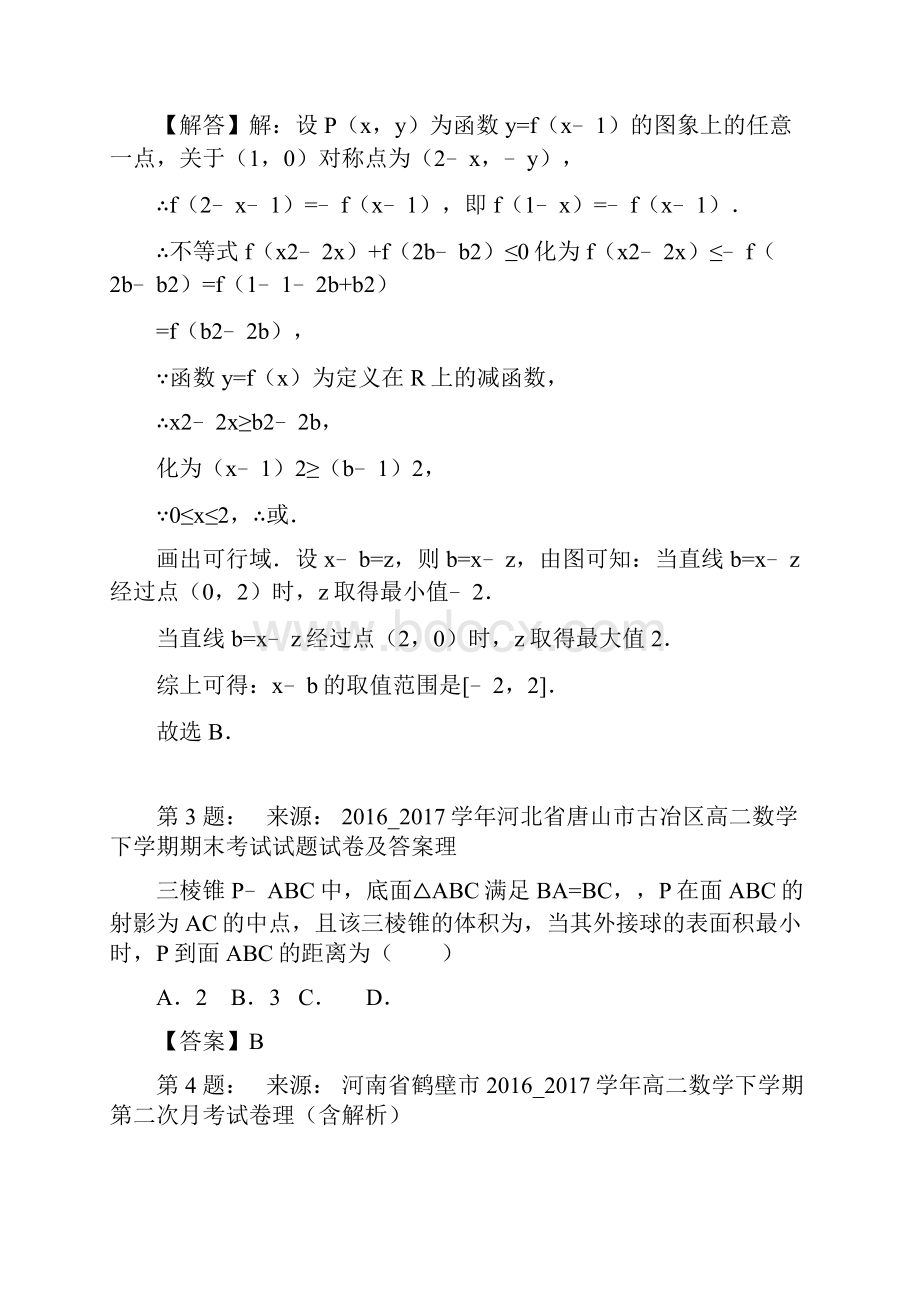 启东市东安中学高考数学选择题专项训练一模.docx_第2页