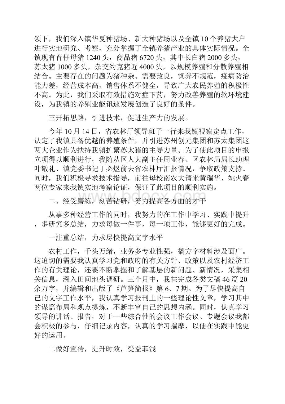 第四季度个人工作总结范文.docx_第2页