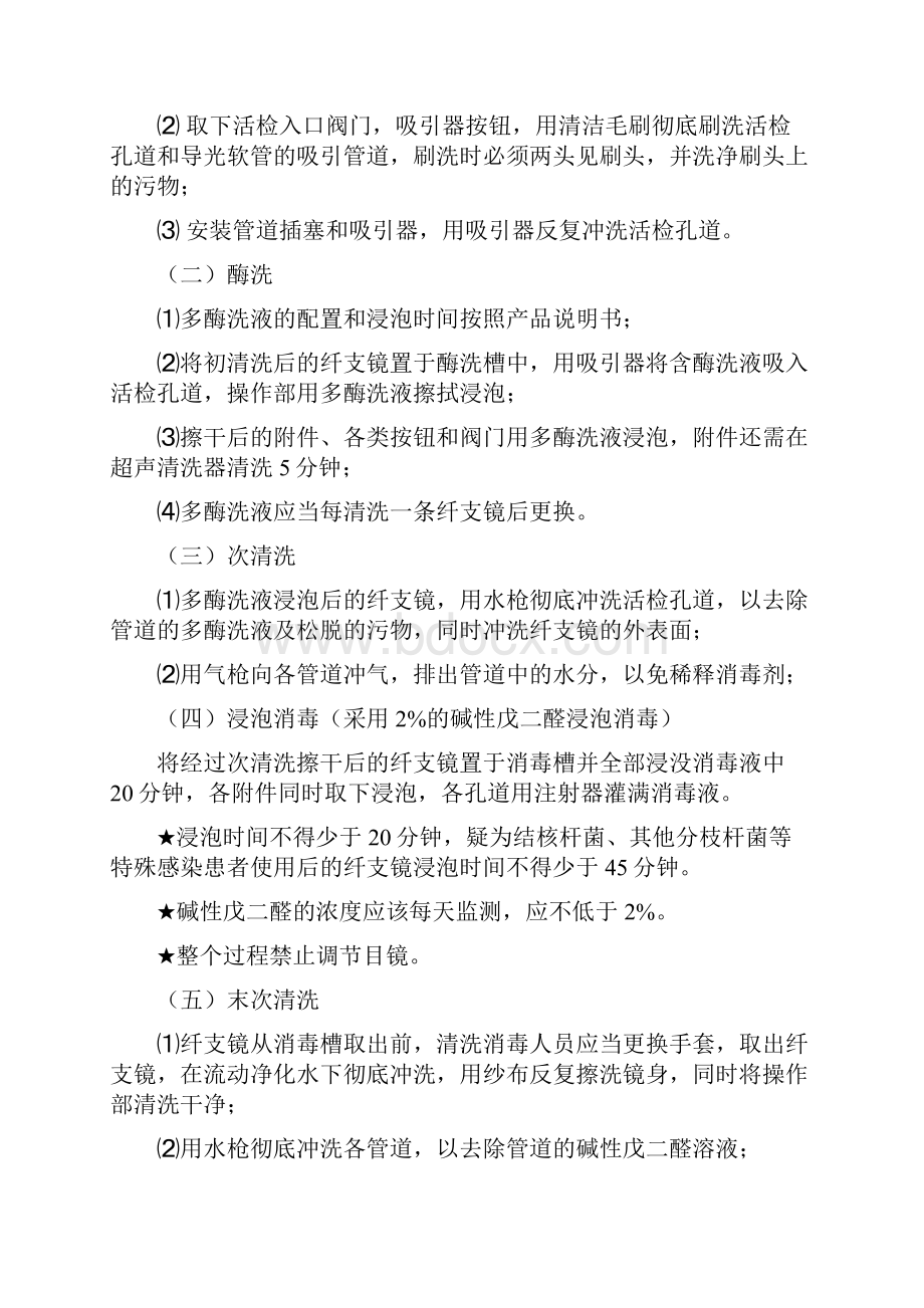 ICU床旁纤维支气管镜标准操作流程图.docx_第3页