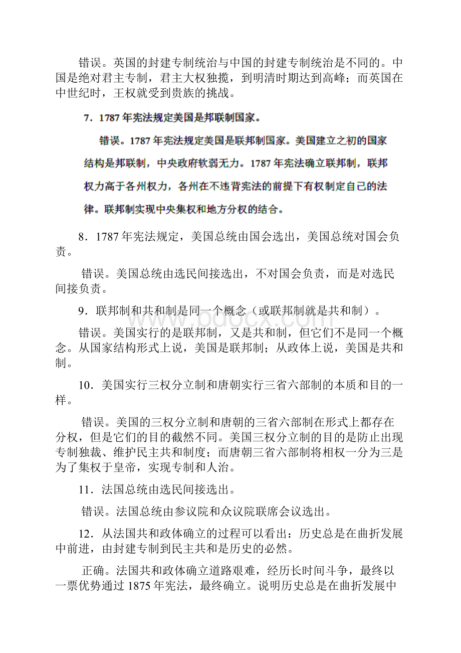 高三历史一轮易错易混知识点 6.docx_第2页