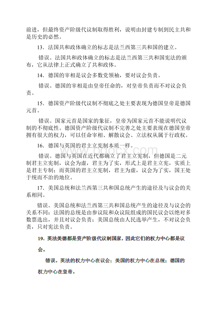 高三历史一轮易错易混知识点 6.docx_第3页