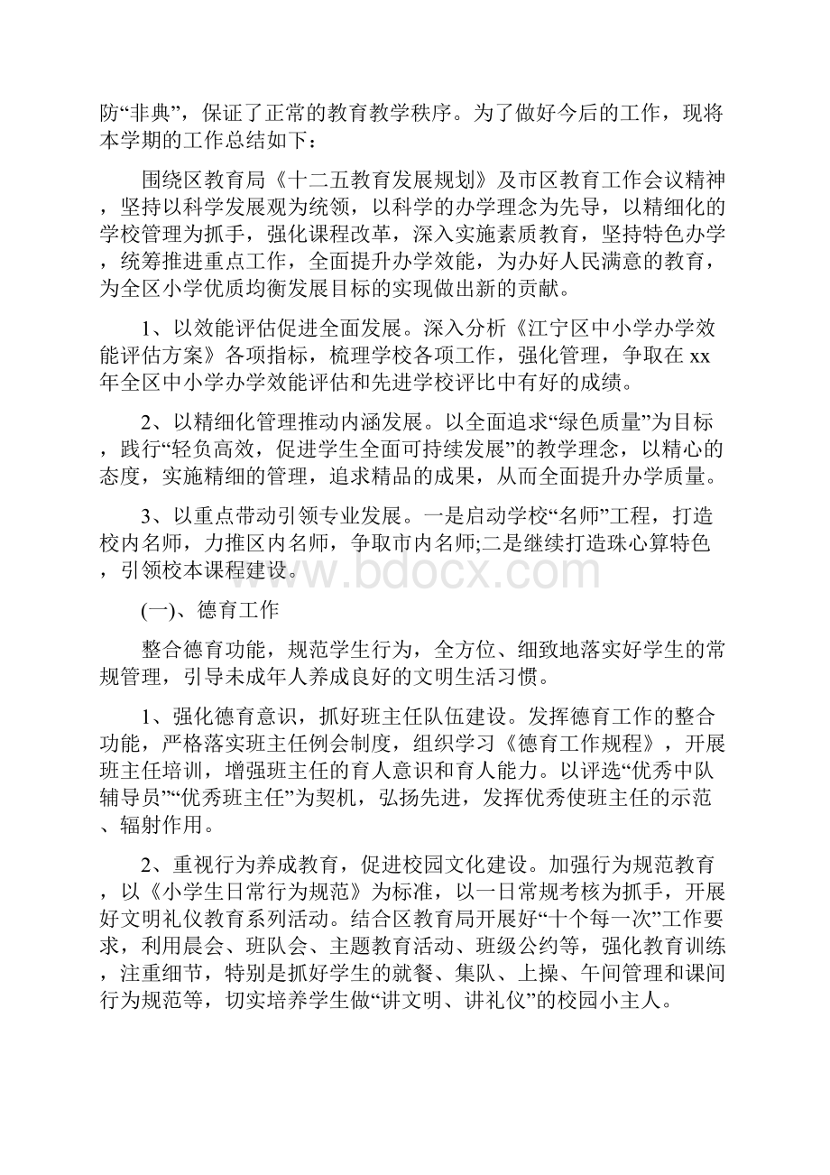 xx年上半年教育教学个人总结范文一.docx_第2页