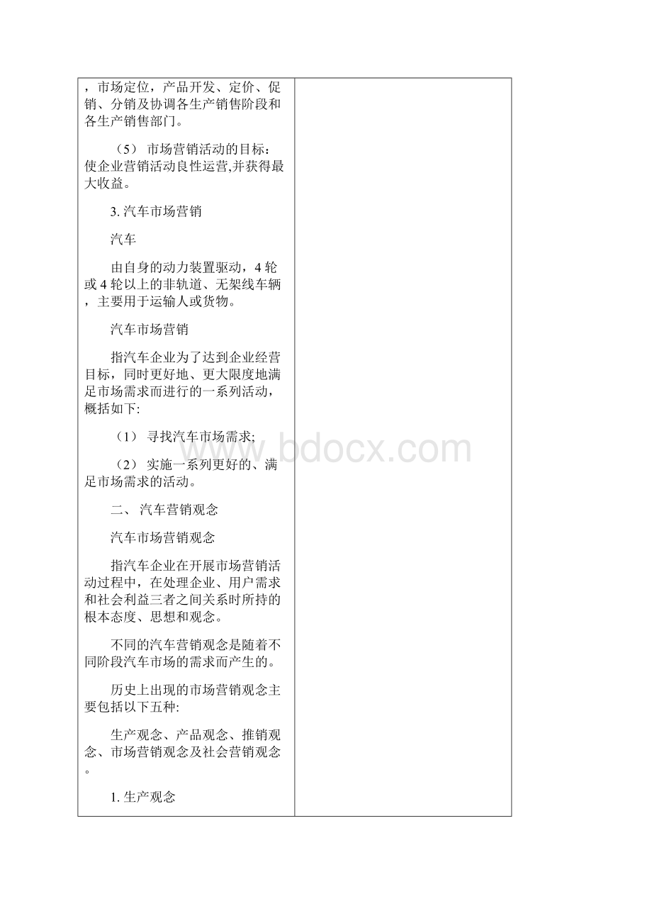 汽车营销实务教案.docx_第3页