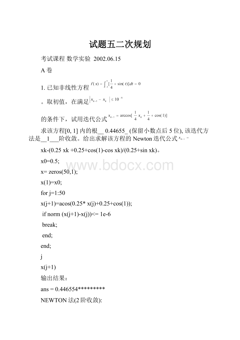 试题五二次规划.docx