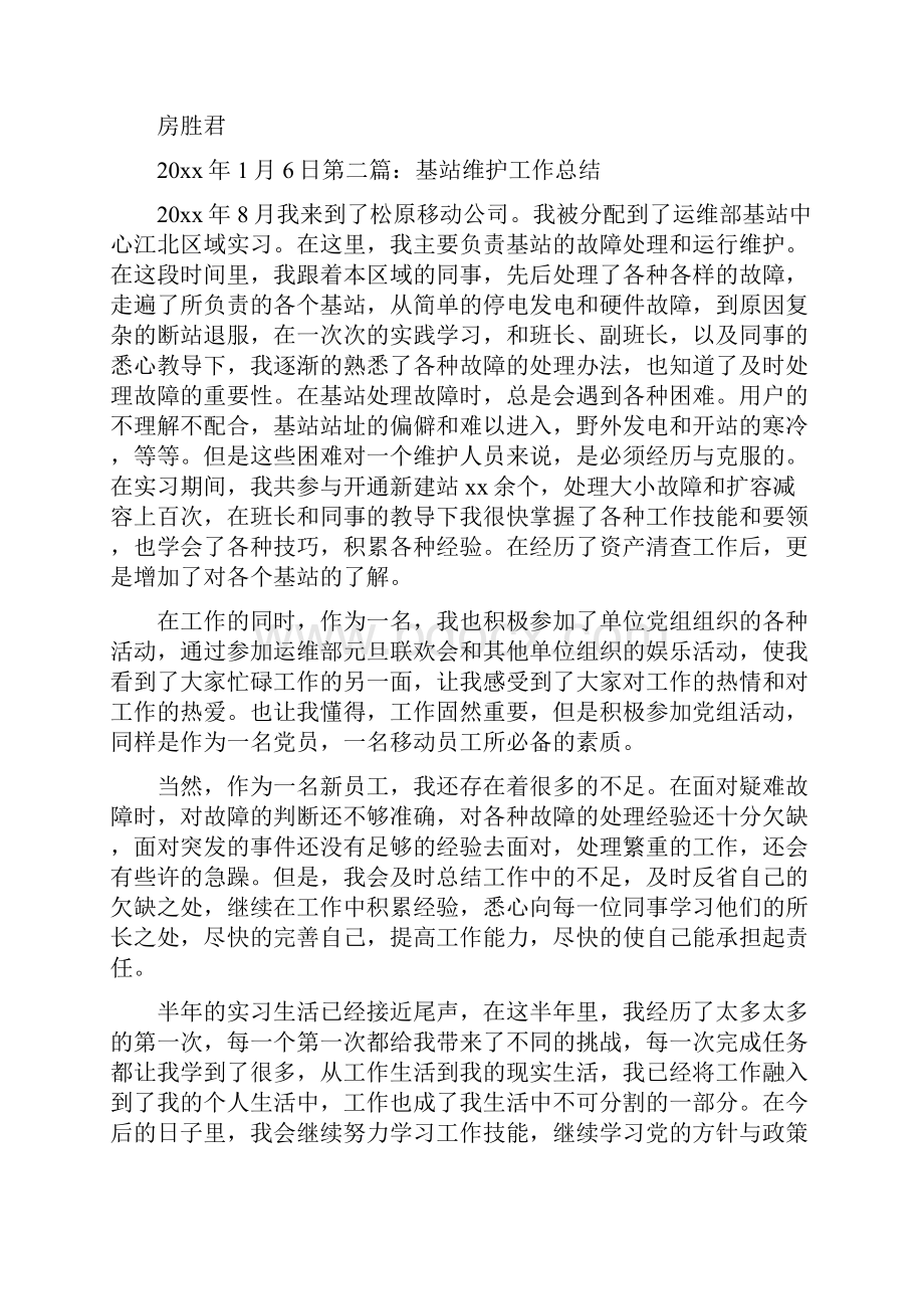 维护工作总结共5篇.docx_第2页