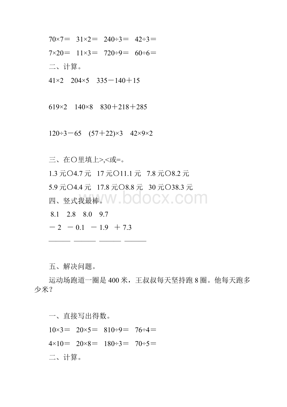 新版三年级数学上册寒假作业55.docx_第2页