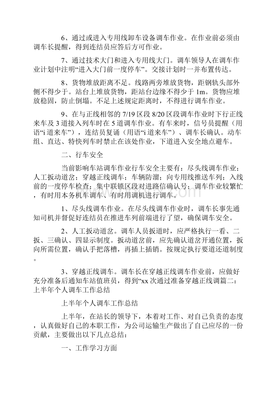 铁路运输调车长年度工作总结.docx_第3页