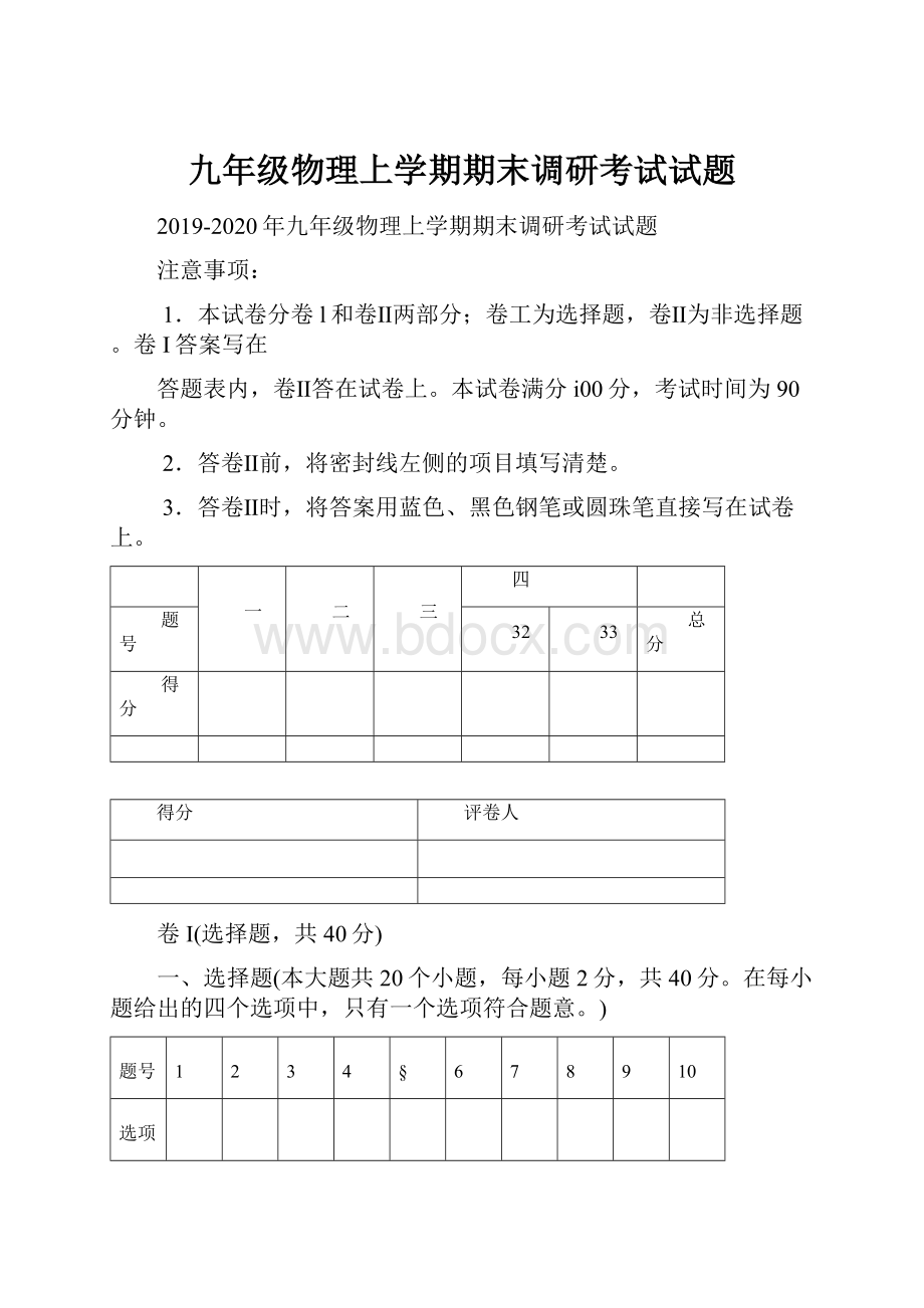 九年级物理上学期期末调研考试试题.docx