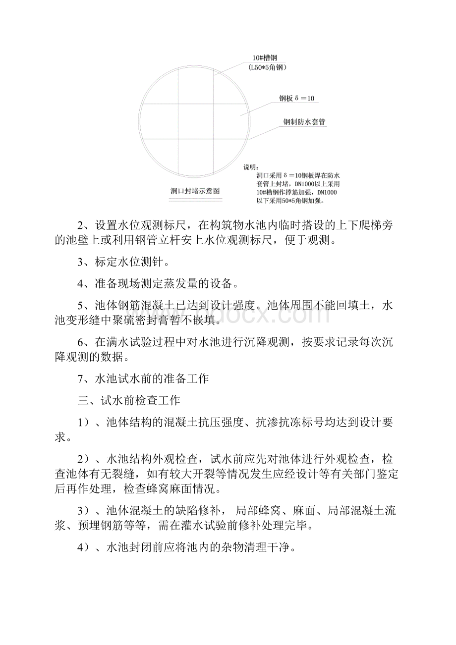 满水试验专项施工方案1详解.docx_第3页