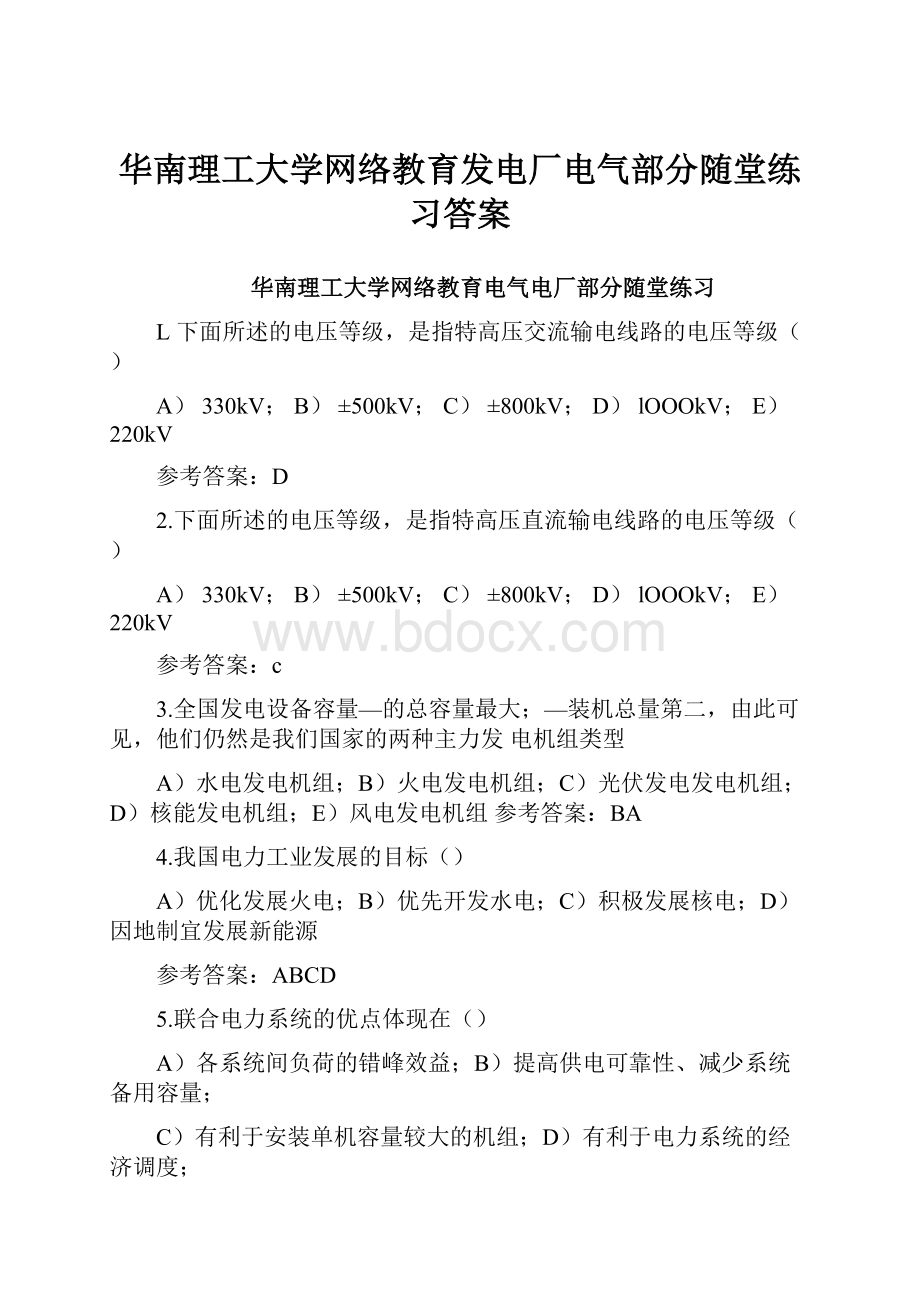 华南理工大学网络教育发电厂电气部分随堂练习答案.docx